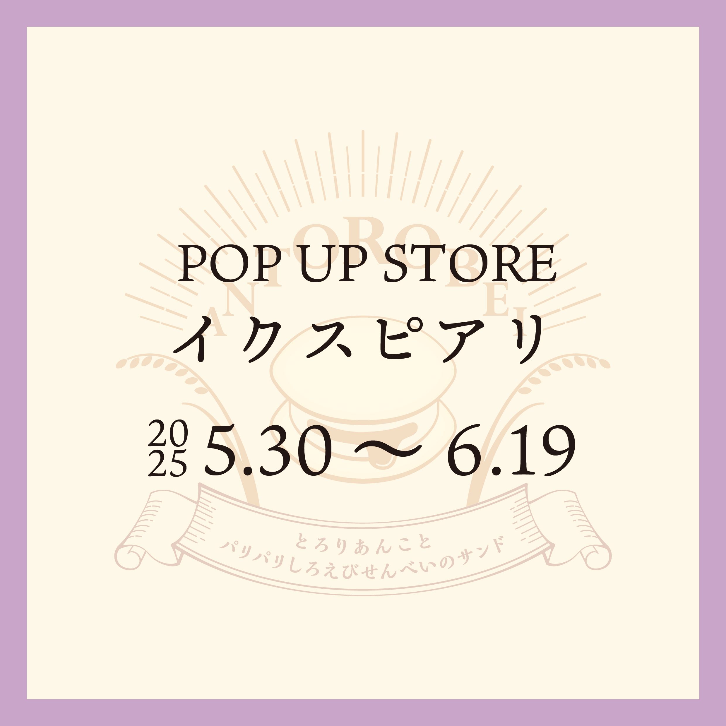 イクスピアリ(2F トレイダーズ・パッセージ Laline様横エスカレーター前)